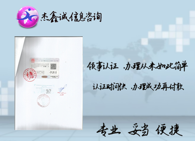 领事认证广告素材